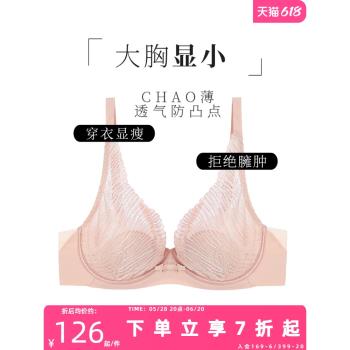 夏娃的誘惑大碼全罩杯軟鋼圈內衣女大胸顯小縮胸顯瘦文胸薄款夏季