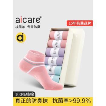 aicare抗菌防臭襪子女短襪女士春夏季薄款純棉透氣短筒運動襪女襪