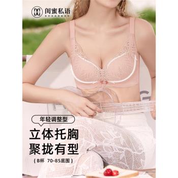 閨蜜私語內衣女薄款聚攏蕾絲收副乳牌子正品品牌無鋼圈文胸罩5371