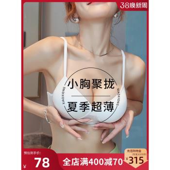 內衣女薄款夏季小胸聚攏上託真絲文胸桑蠶絲無鋼圈防下垂無痕舒適