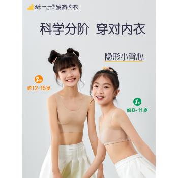 酥一一10-14歲高中生兒童內衣