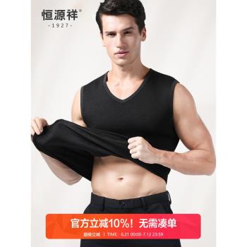 恆源祥加絨加厚男士冬季保暖背心上衣發熱打底內衣防寒單件秋衣男