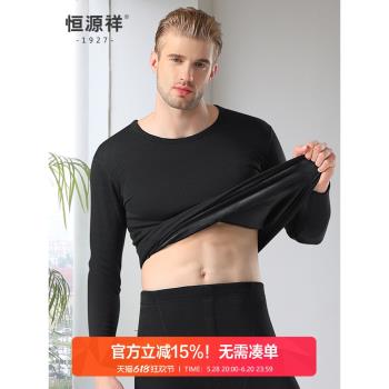 恆源祥男士冬季保暖德絨圓領內衣