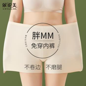 大碼安全褲女夏季薄款冰絲無痕防走光胖MM加肥加大免穿內褲二合一