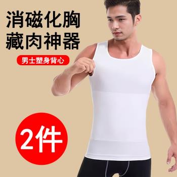 男士冰絲速幹背心白色無痕束胸收腹塑身衣胖子大碼健身塑形收肚子