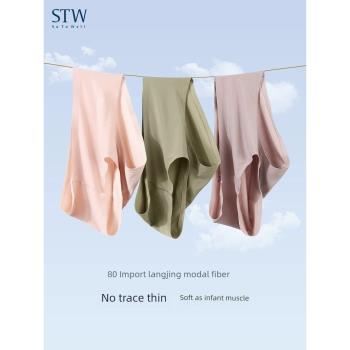 莫代爾STW隱形運動透氣純色內褲