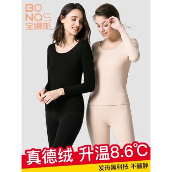 寶娜斯德絨無痕發熱保暖內衣套裝女上衣加絨秋衣秋褲內穿打底衫