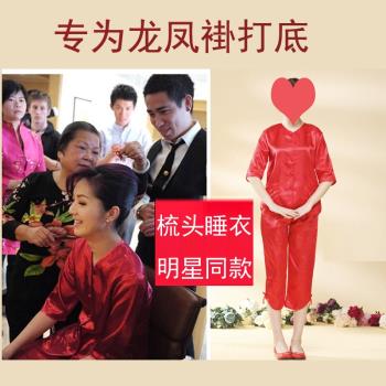 廣東新娘結婚模擬絲睡衣
