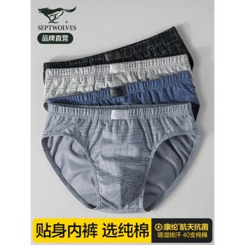 七匹狼男生全棉透氣三角褲