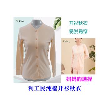 利工民女打底全棉開胸中老年上衣