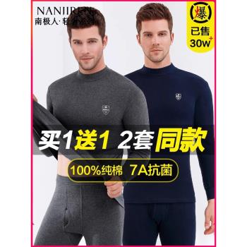 南極人秋衣秋褲男士套裝純棉薄款衣褲棉毛衫全棉保暖內衣男青少年