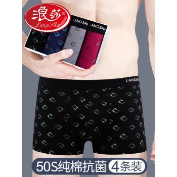 浪莎男士內褲純棉四角褲頭男生抗菌運動男款全棉青少年平角短褲衩