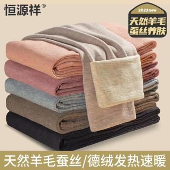 恆源祥含羊絨發熱保暖褲女士蠶絲德絨內穿襯褲高腰打底褲秋褲冬季