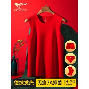 七匹狼紅背心男士德絨發熱保暖無痕本命年大紅色蛇年結婚內褲襪子
