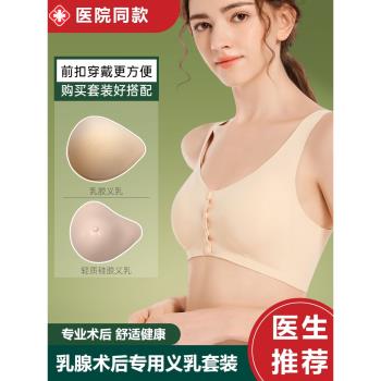 蜜思紀前扣無痕義乳胸罩乳腺術後專用文胸乳膠假胸內衣背心式插袋