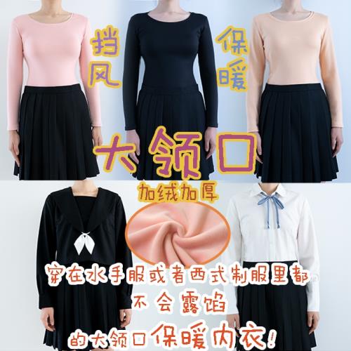 何仔不是JK制服水手服適用加絨加厚牛奶發熱秋衣打底少女保暖內衣