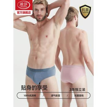 浪莎寬松透氣冰絲男款三角內褲