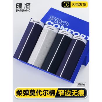 健將窄邊無痕透氣冰絲男士內褲