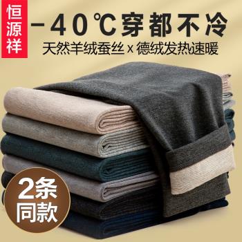 恆源祥男士加厚德絨發熱保暖褲