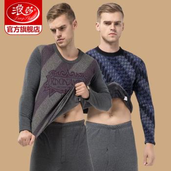 浪莎男加厚加絨保暖內衣套裝冬季防寒提花秋衣秋褲中年保暖衣打底