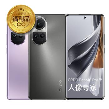 【福利品】OPPO Reno10 Pro (12G/256G) 5G 6.7吋 智慧型手機 贈直立式行動電源+電動牙刷