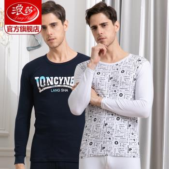 浪莎時尚印花保暖內衣男士套裝青少年打底棉毛衫秋衣秋褲薄款冬季