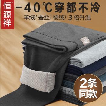 恆源祥秋褲男士保暖褲加絨加厚德絨蠶絲發熱護膝羊毛褲打底秋冬季