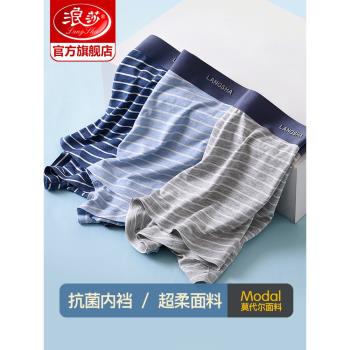 浪莎男士內褲莫代爾抗菌襠透氣四角冰絲涼感秋季薄款男生平角褲衩