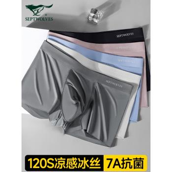 七匹狼男士內褲冰絲莫代爾四角短褲男生夏季透氣2025新款平角褲頭