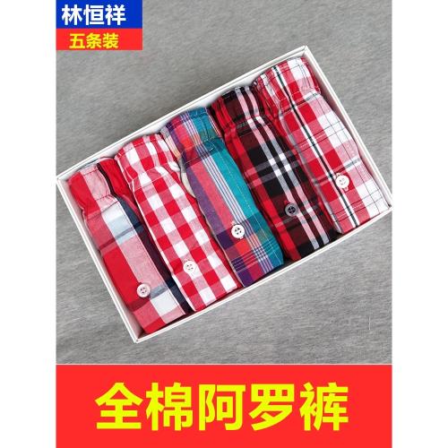 林恒祥純棉阿羅褲男寬松梭織內褲男加大碼棉布居家短褲睡褲5條裝