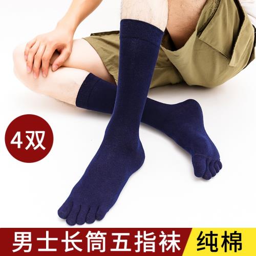五指襪子男士秋冬季純棉防臭分趾高筒分腳趾中筒全棉五趾長筒長襪
