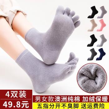 五指襪女男士純棉防臭分腳趾秋冬季加厚加絨保暖五趾分趾5指襪子