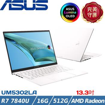 ASUS ZenBook S 13.3吋 輕薄筆電 R7-7840U/16G/512GB SSD/W11/UM5302LA-0198W7840U