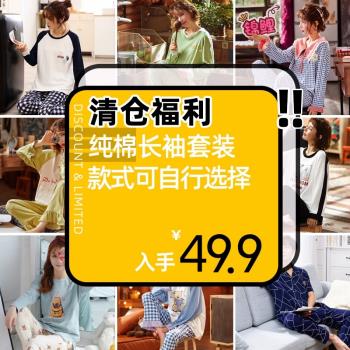 【美夢怡粉絲清倉價】睡衣女春秋純棉長袖男女秋冬季珊瑚絨家居服