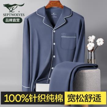 七匹狼男士睡衣男純棉春秋款100%全棉男生家居服套裝男款2024新款