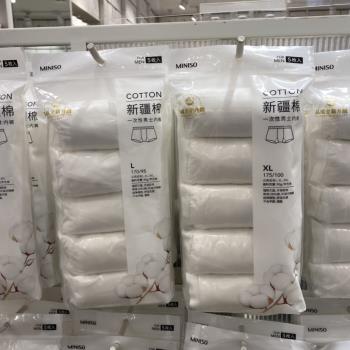 5條裝新疆棉男士旅行內褲 名創優品miniso男內褲免洗 一次性內褲