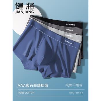 健將品牌石墨烯抗菌四角男士內褲