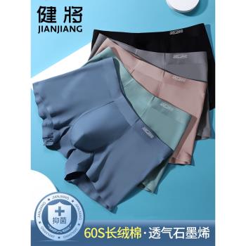 健將石墨烯抗菌襠無痕男士內褲