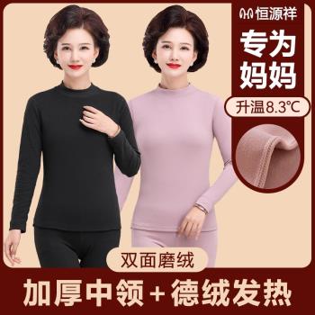恆源祥中老年保暖內衣女士德絨加厚羊毛發熱媽媽秋衣秋褲大碼秋冬