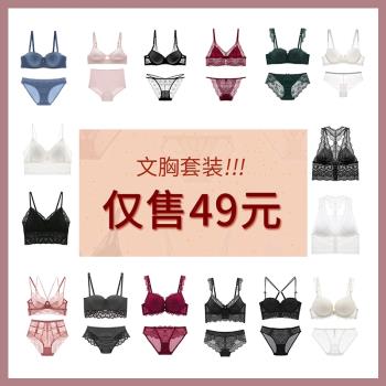 49元ins女神蕾絲文胸bra內衣套裝