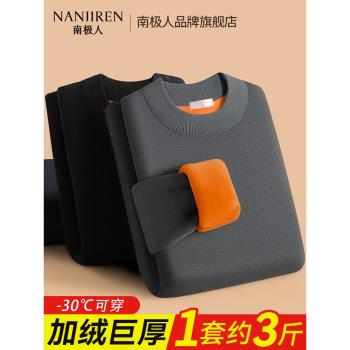 南極人保暖內衣男士加厚加絨冬季抗寒發熱秋衣褲2024新款巨厚套裝
