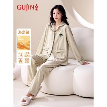 古今2025新款海島絨睡衣女秋冬季薄款珊瑚絨加絨加厚家居服套裝