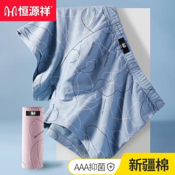 恆源祥純棉抗菌大碼寬松男士內褲