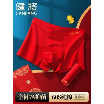 健將男士純棉抗菌本命年內褲男生大紅色四角大碼平角短褲龍年男款
