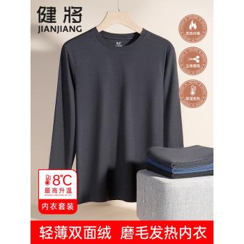 健將內衣男士保暖套裝棉毛衫內穿恆溫發熱打底保暖衣秋衣秋褲男冬