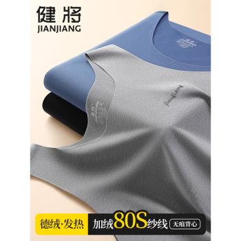 健將男士德絨保暖背心男款無痕打底上衣冬季發熱加絨秋衣薄款修身