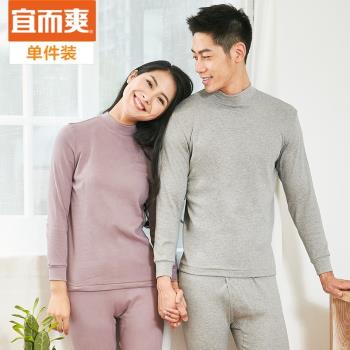 宜而爽半高領女士全棉保暖內衣