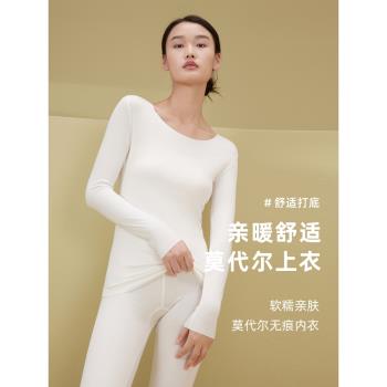 莫代爾女士內穿保暖大圓領秋衣