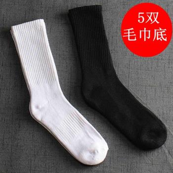 5雙秋冬男士長筒毛圈加厚棉黑白潮流高筒純色長襪運動籃球襪子