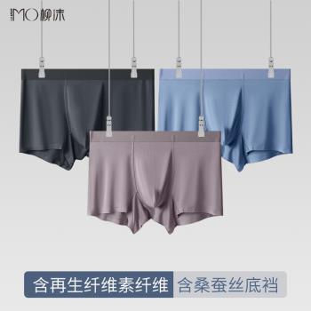 柳沫再生纖維素桑蠶絲底襠男內褲平角透氣舒適大碼四角褲短褲